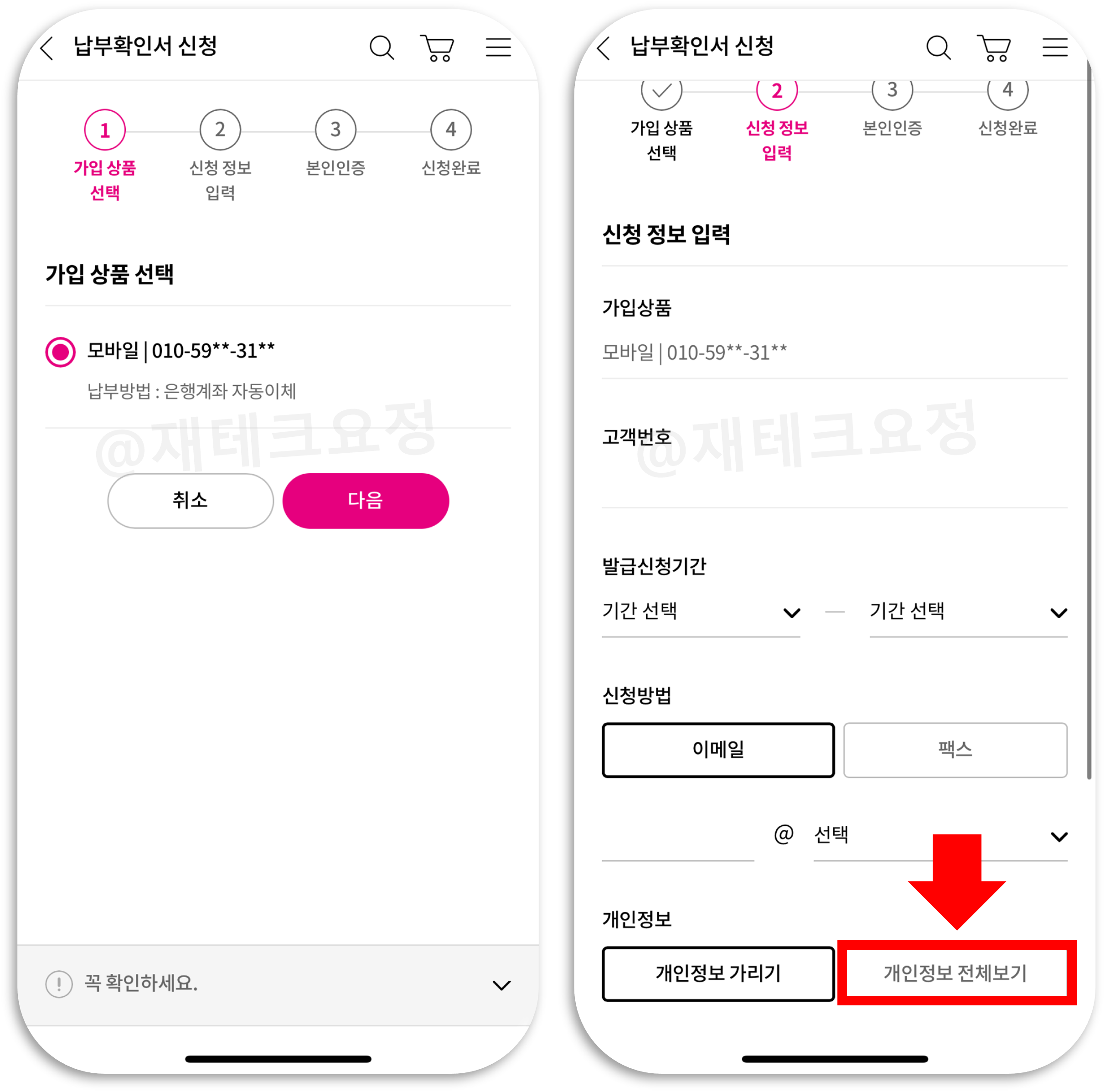 납부확인서 신청