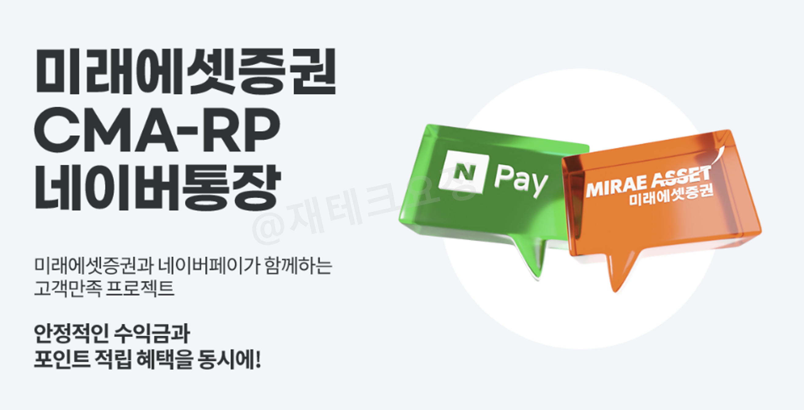 미래에셋증권 네이버통장