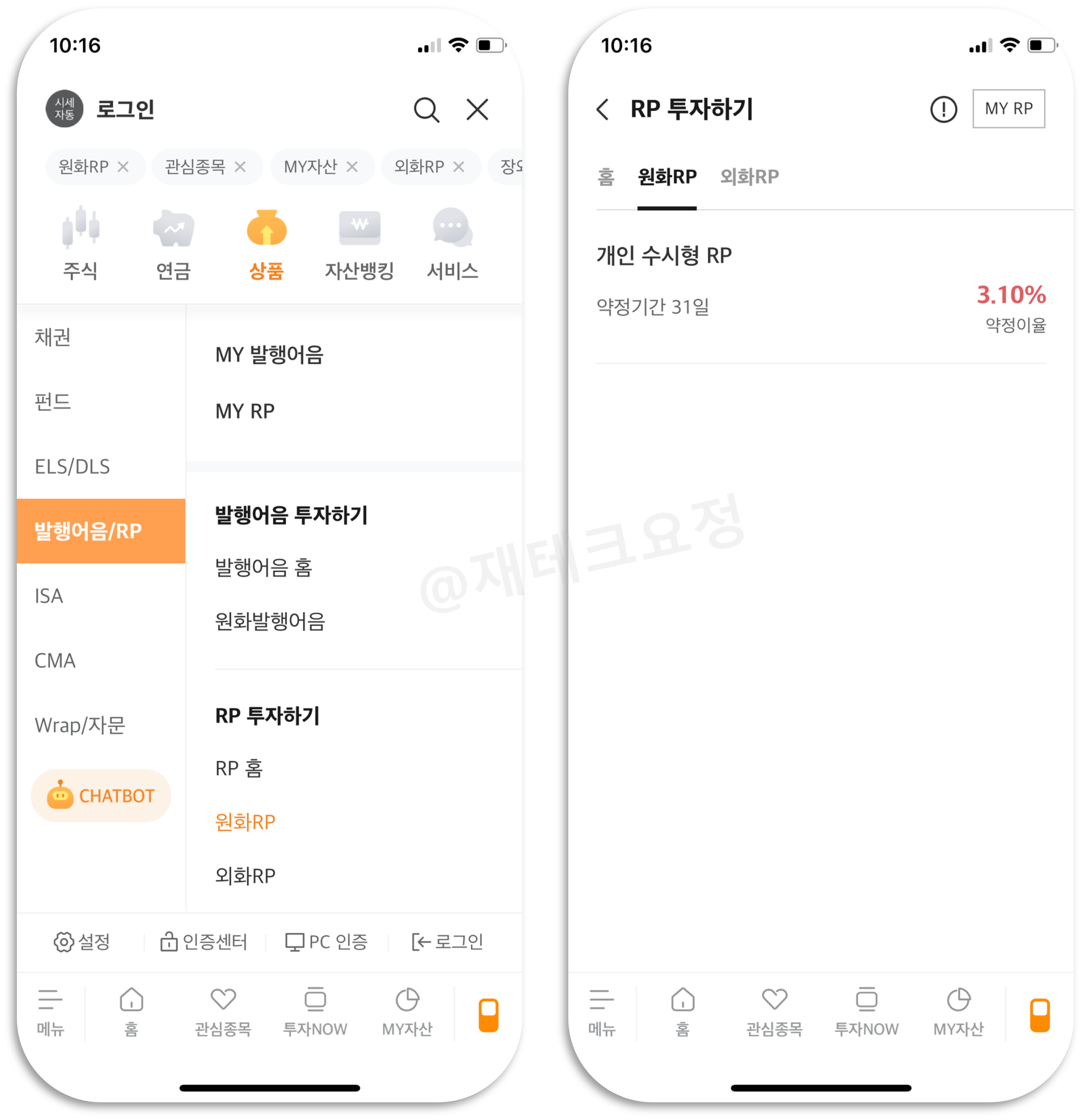 미래에셋증권에서 원화 RP 투자하는 방법