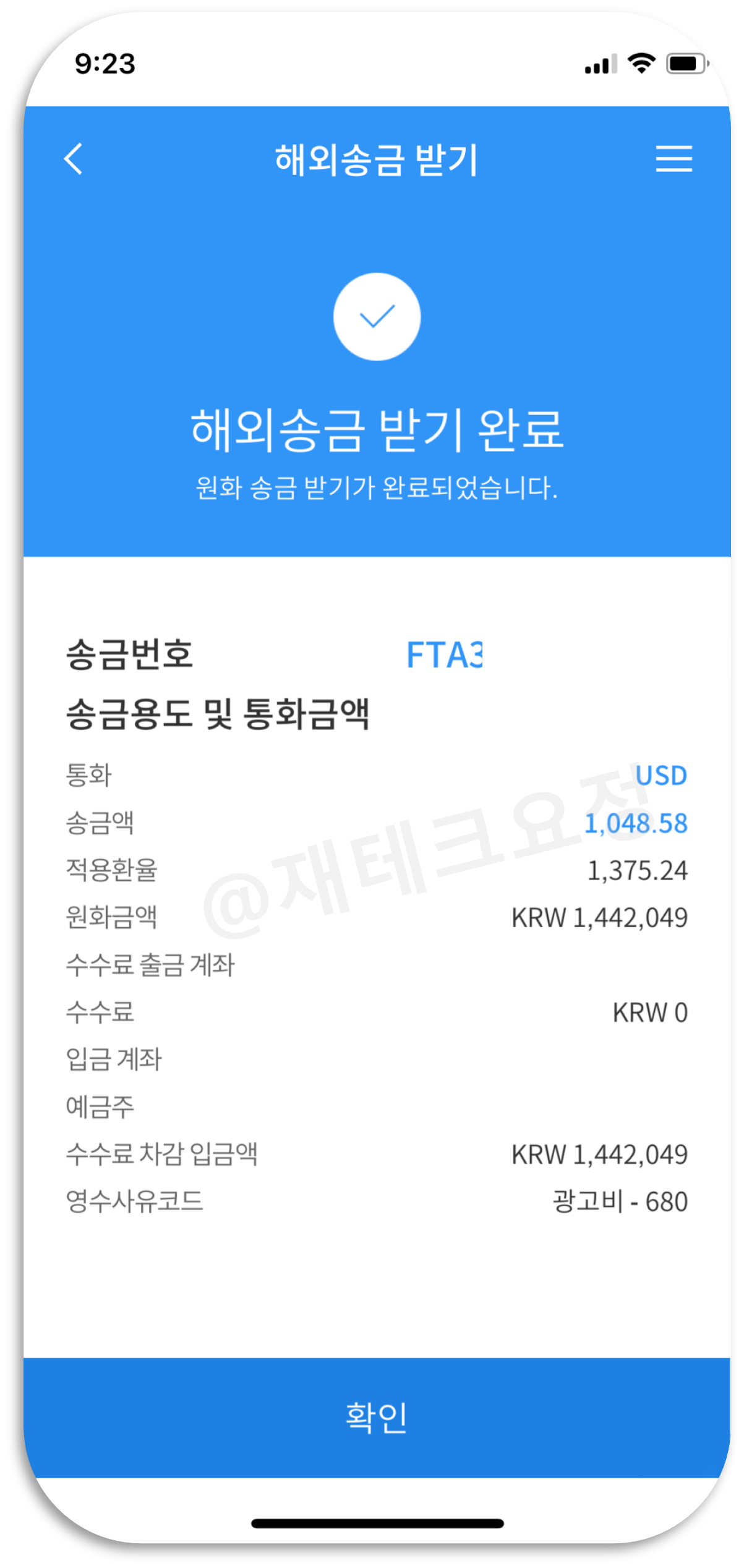 우리은행 해외송금 받기 수수료