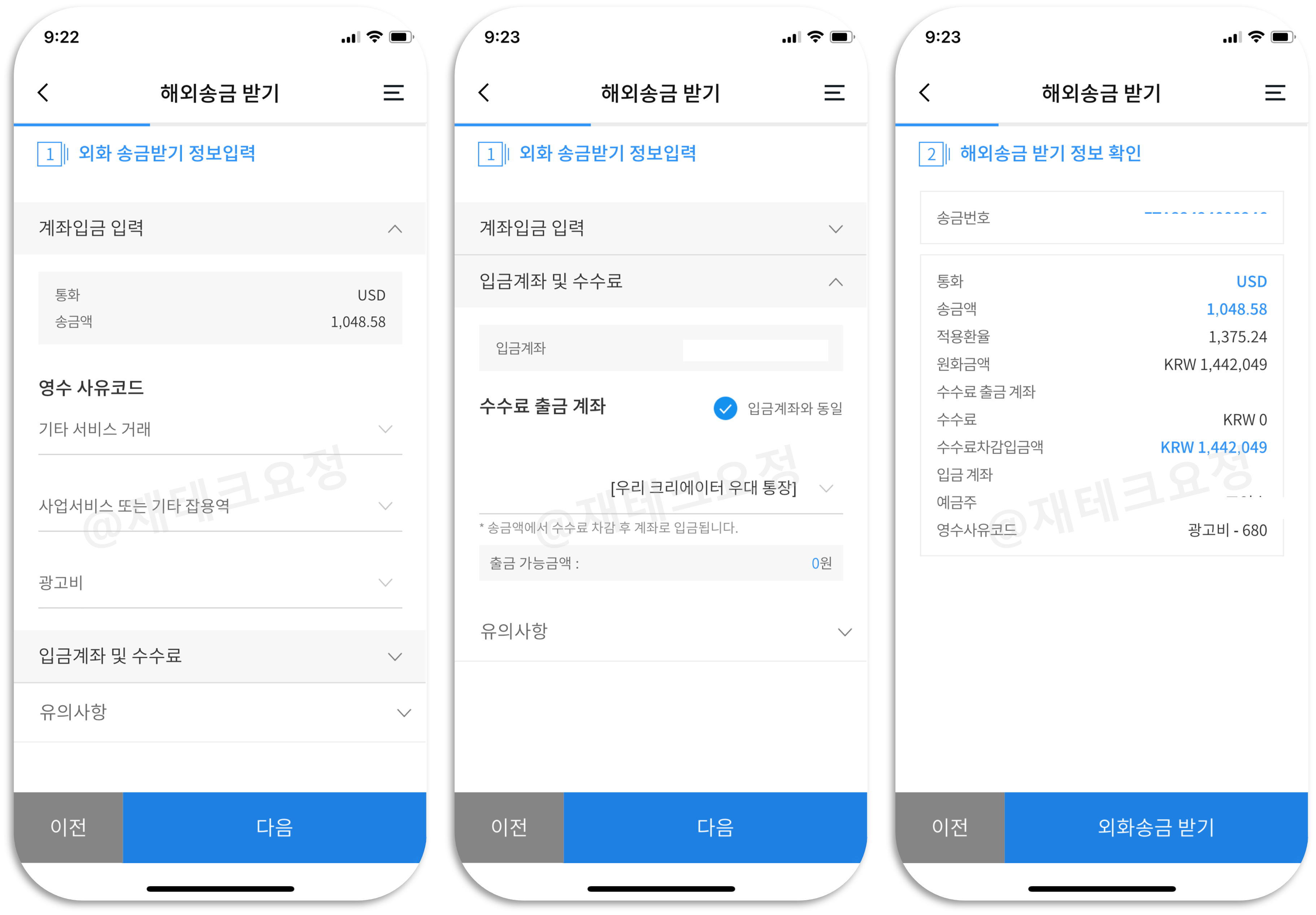 우리은행 해외송금 받는 방법