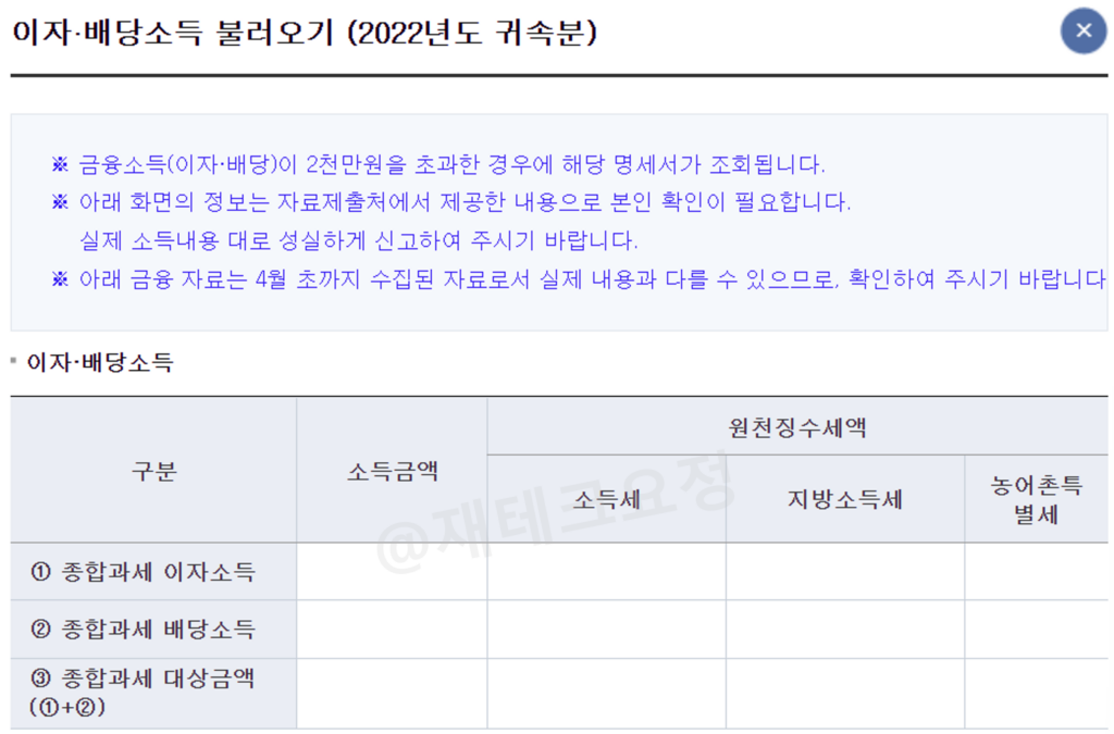 이자·배당소득 불러오기