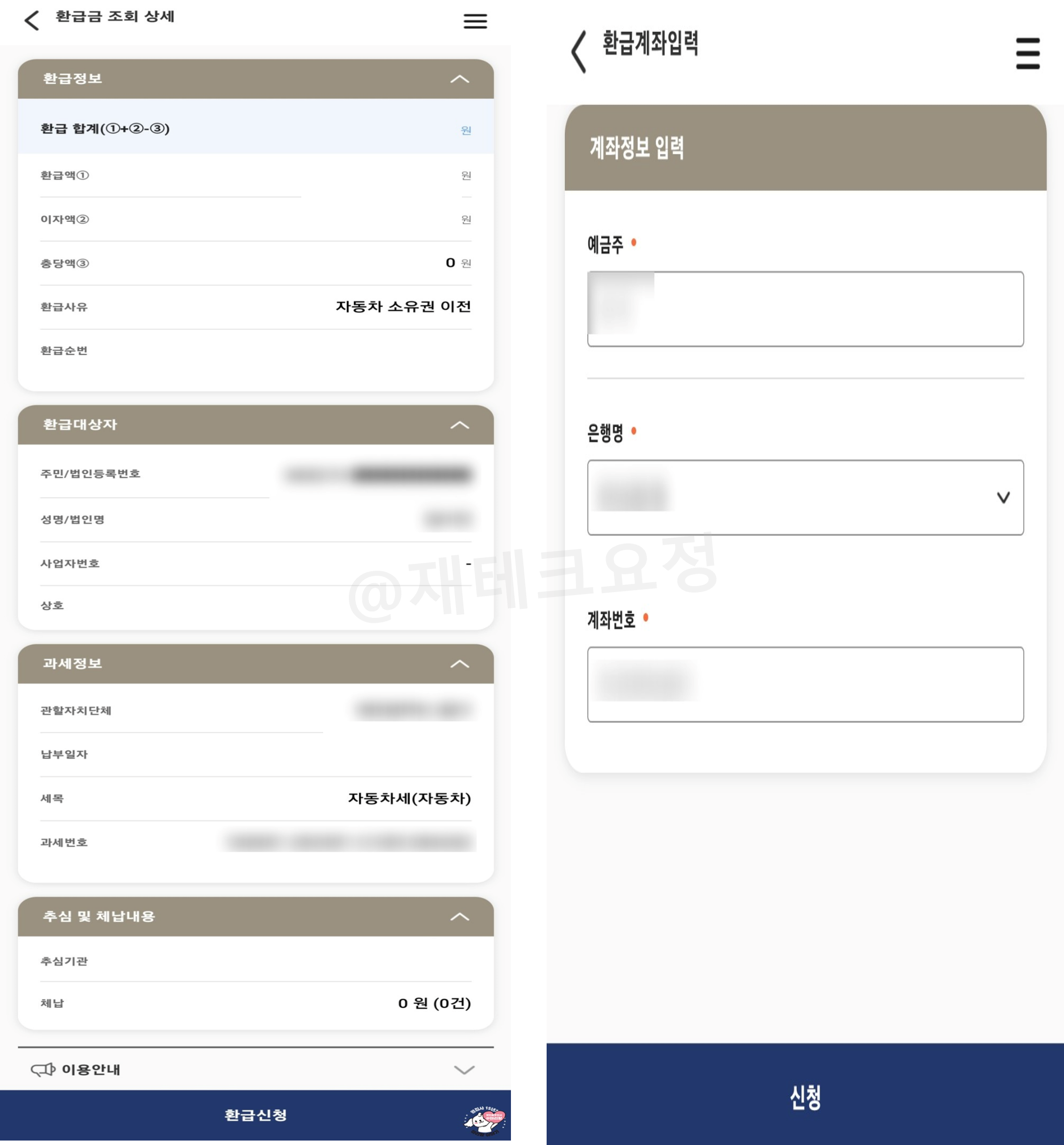자동차세 환급 신청 위택스 모바일 앱2