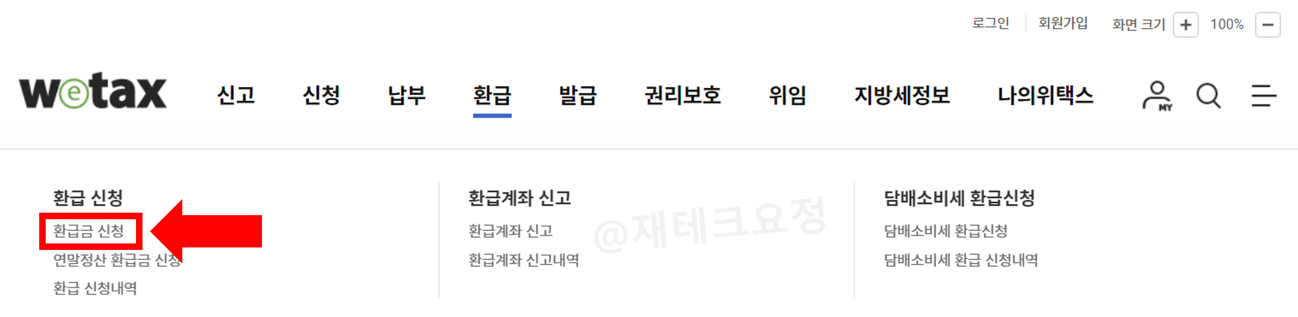 자동차세 환급 신청 위택스