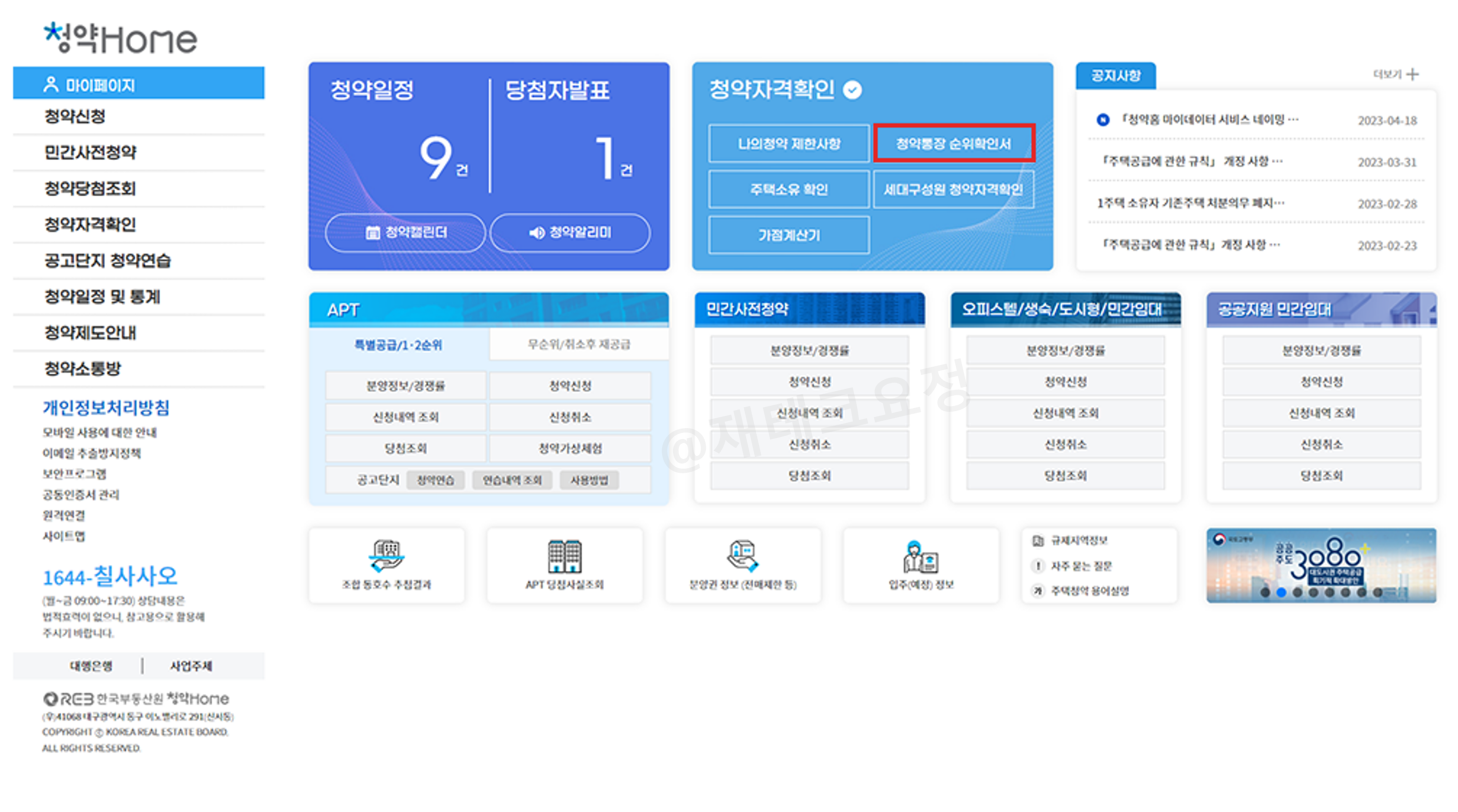 청약통장 순위 확인서