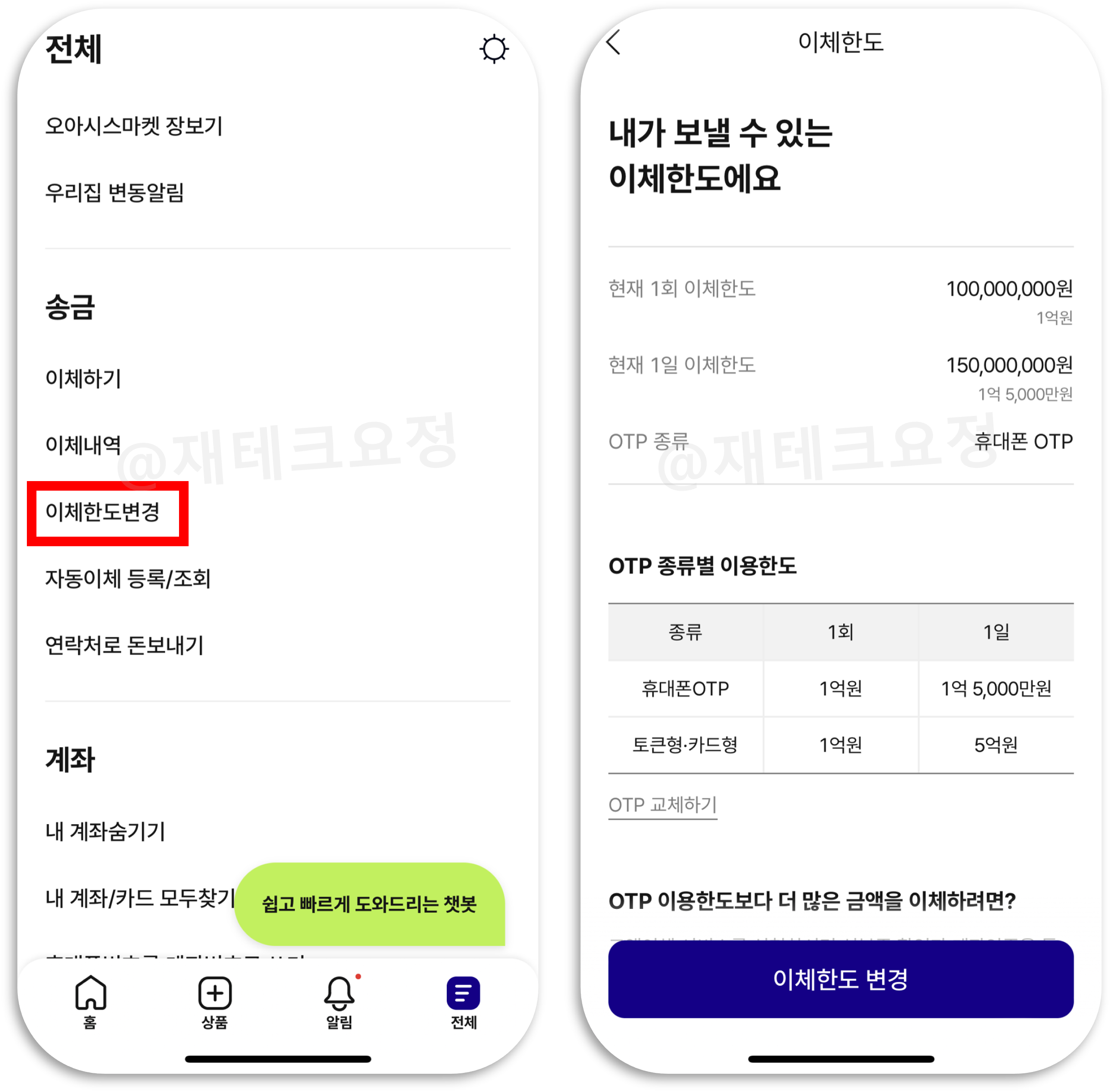 케이뱅크 이체한도 변경
