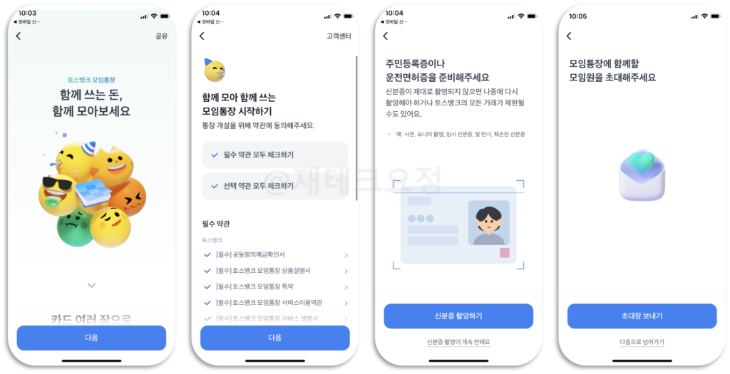 토스 커플통장 카드 공동명의로 발급하는 방법