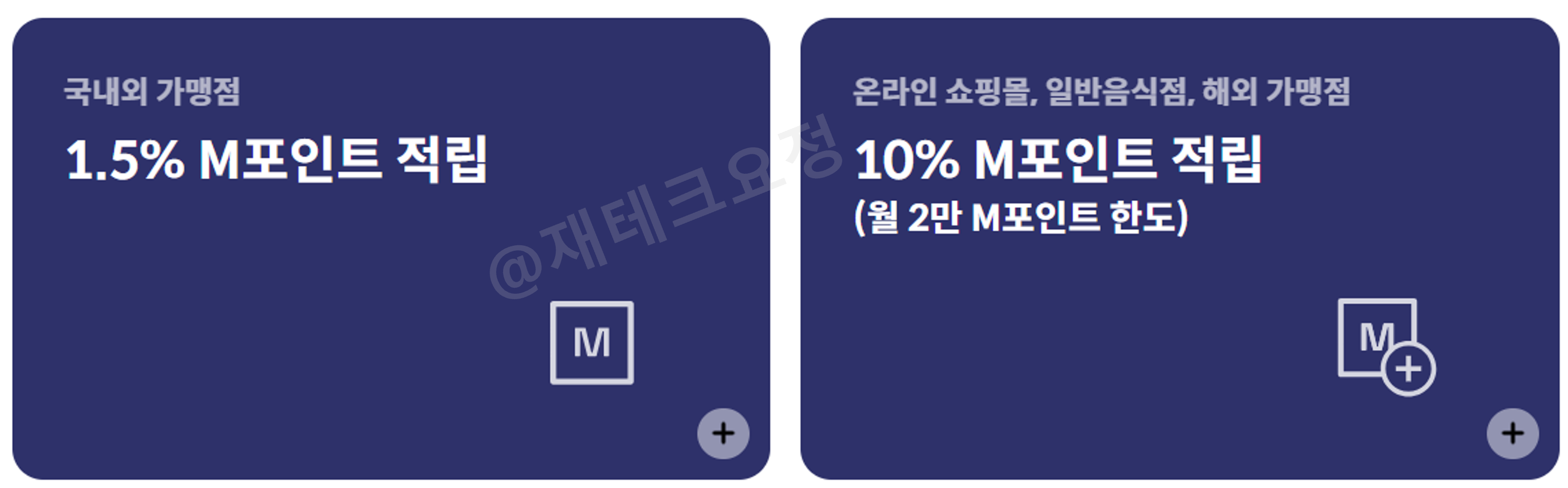 현대카드 MM 혜택