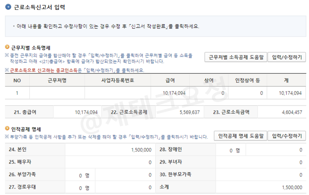 근로소득신고서 입력