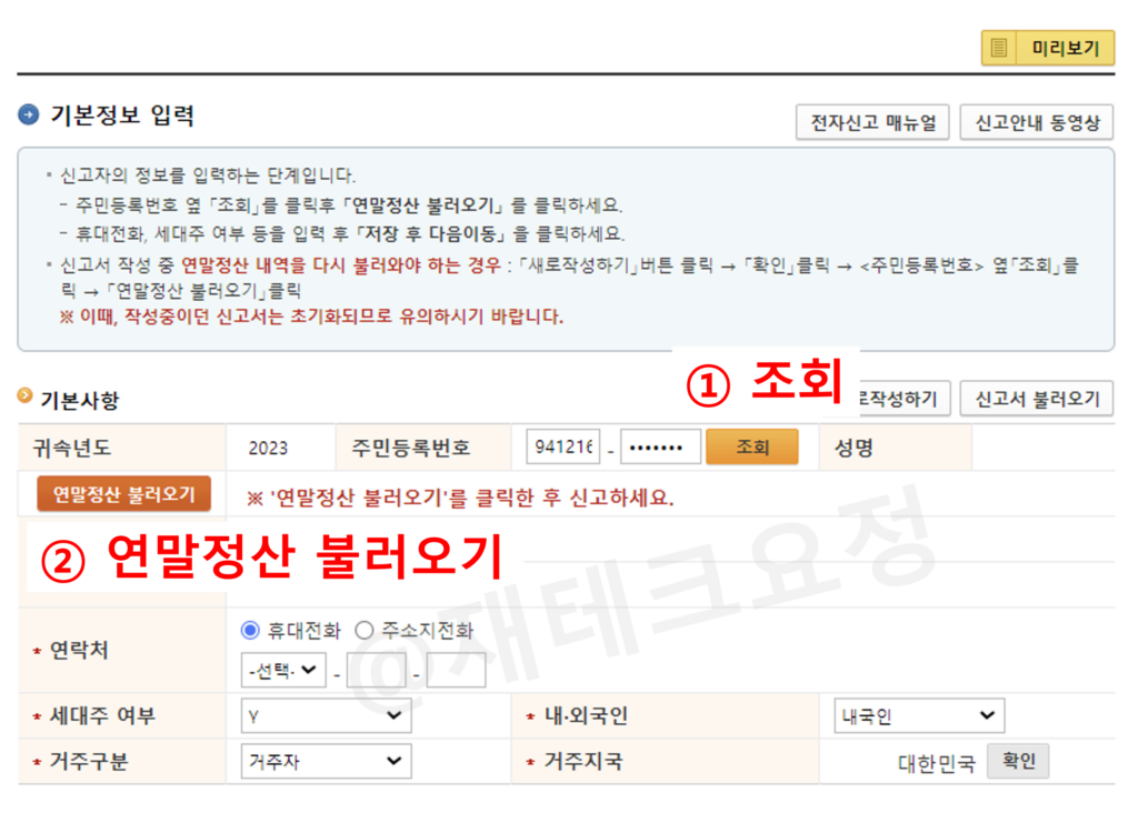 기본정보 입력