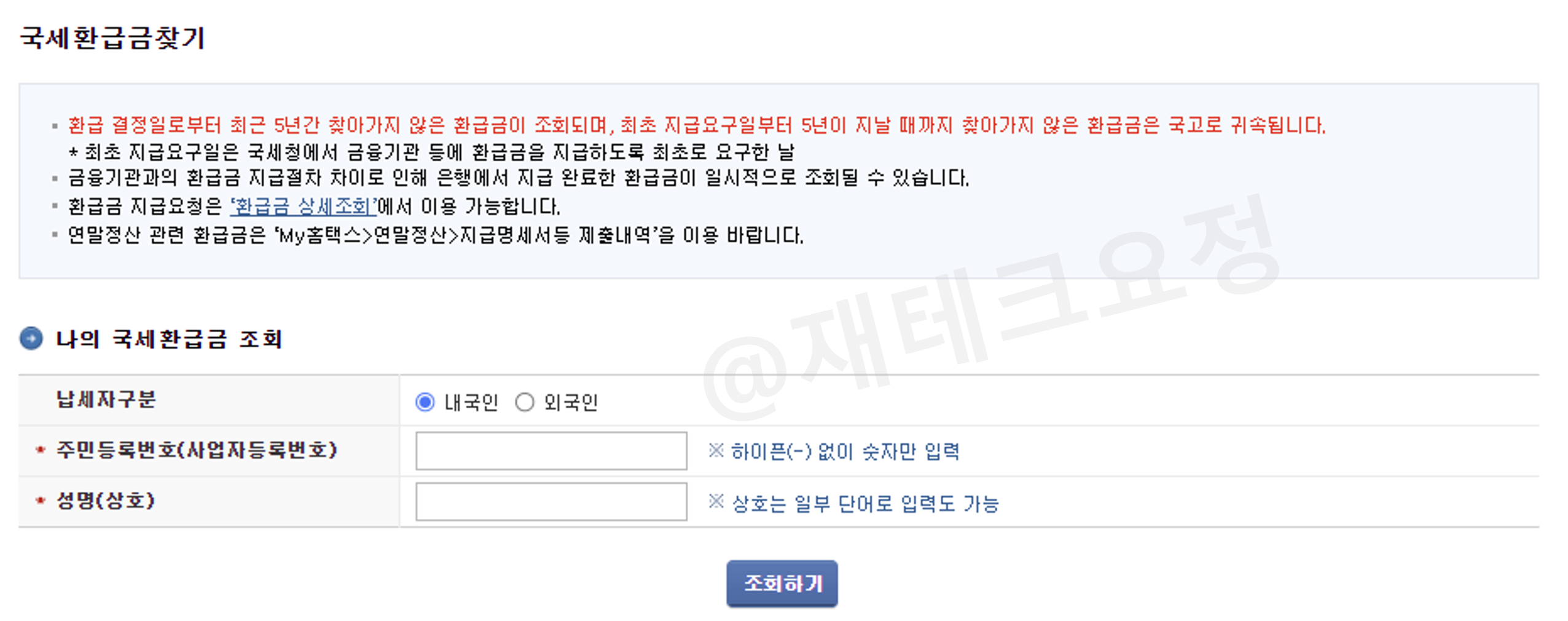 나의 환급금 조회