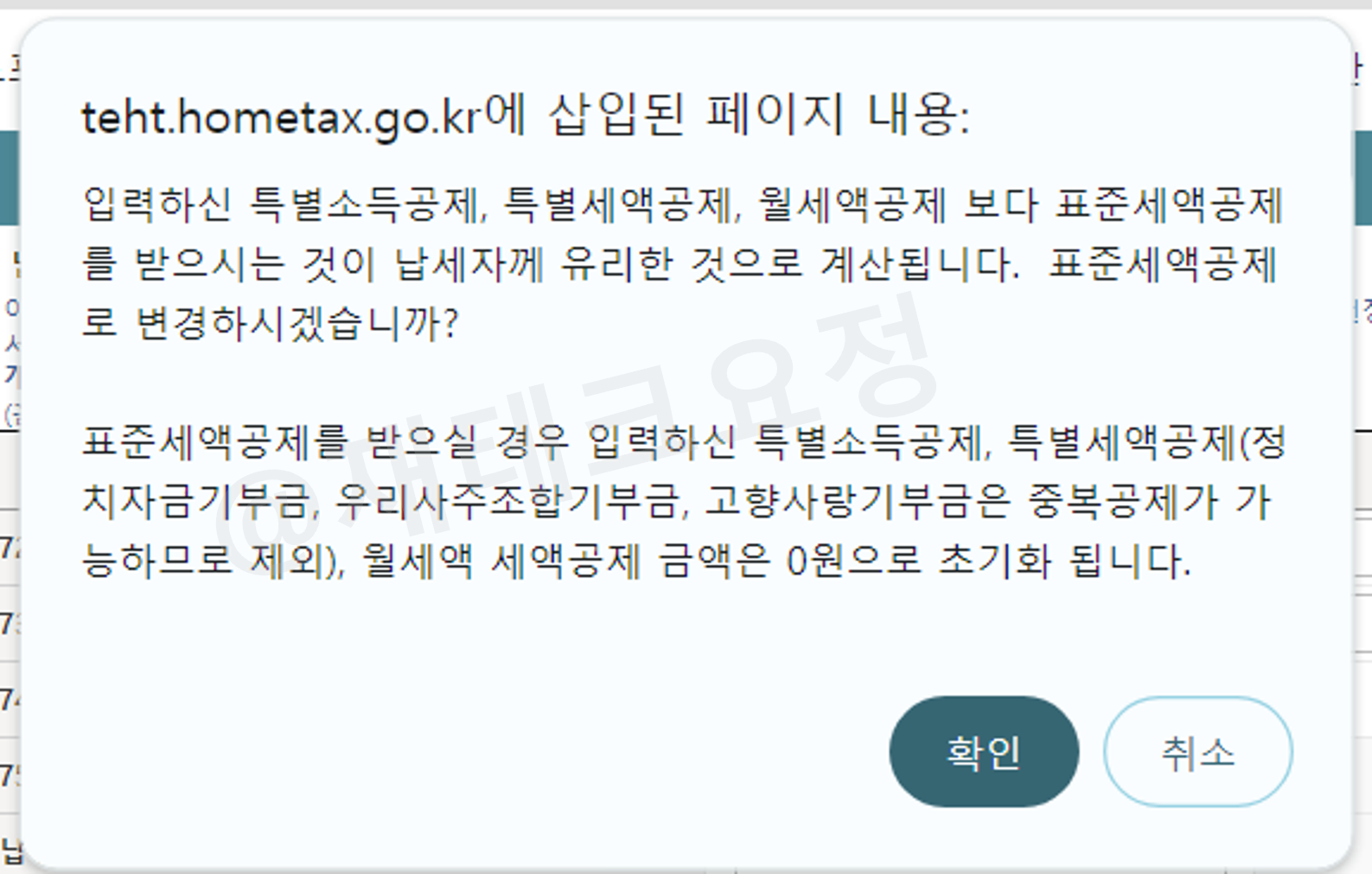 납부 세액 팝업