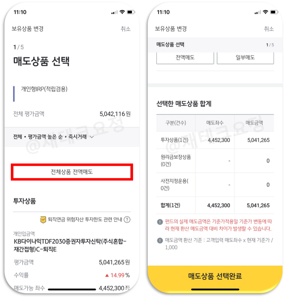 매도상품 선택하기