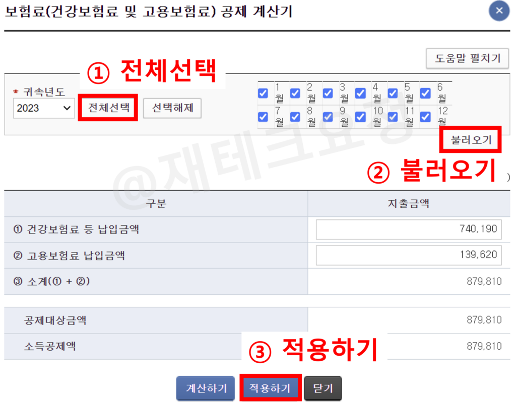 보험료 공제 계산기