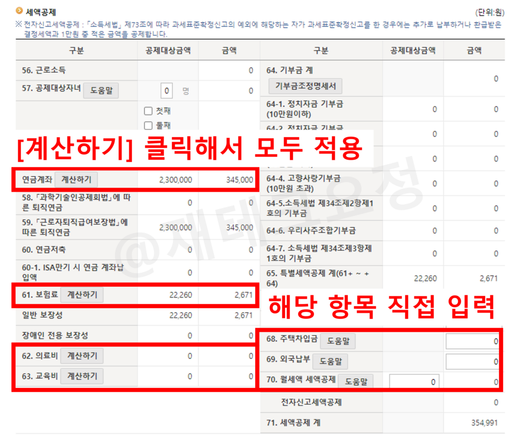 세액공제