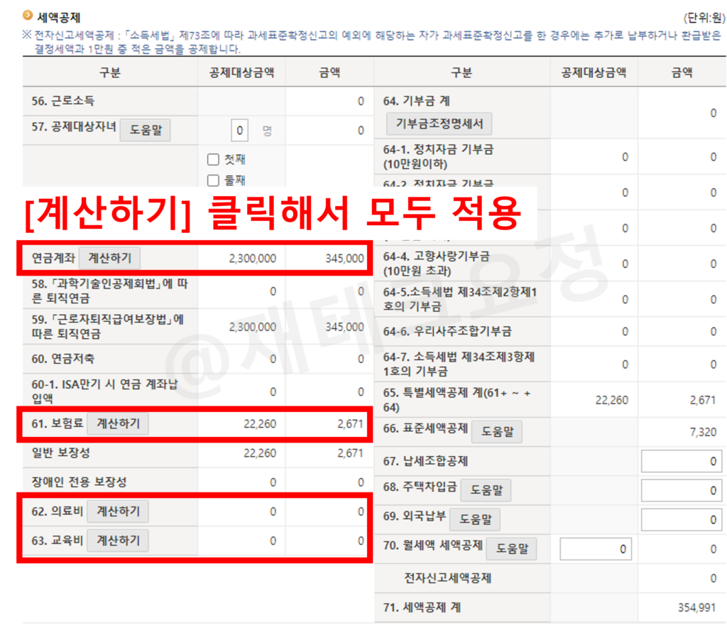 세액공제