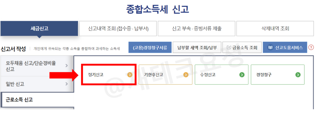 종합소득세 신고