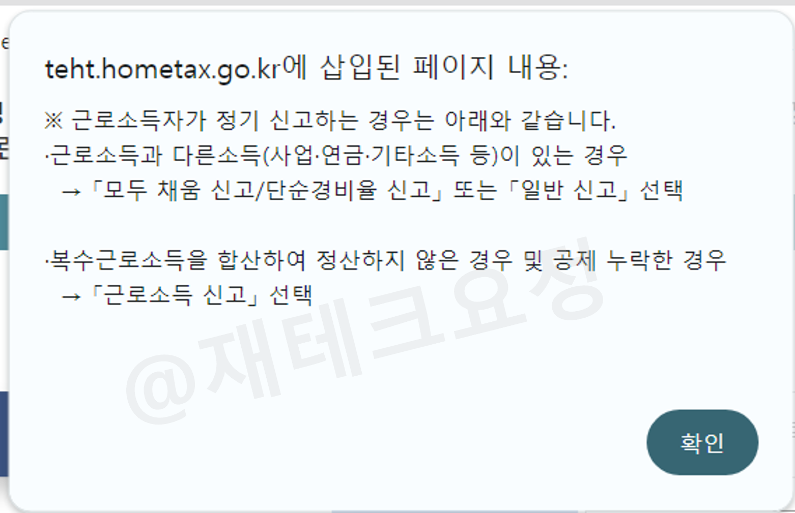 종합소득세 신고 팝업