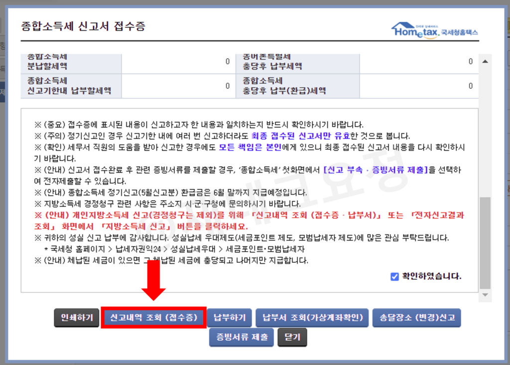 종합소득세 신고서 접수증