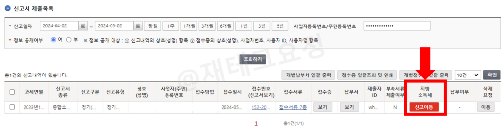 종합소득세 신고서 제출 목록