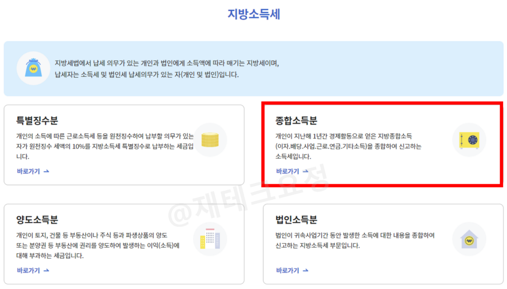 지방소득세 신고