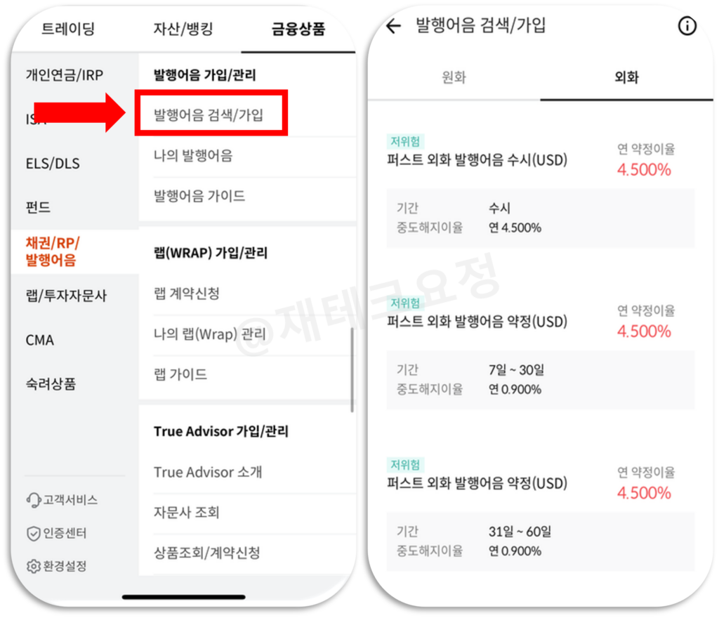 한국투자증권 외화 발행어음 투자 방법