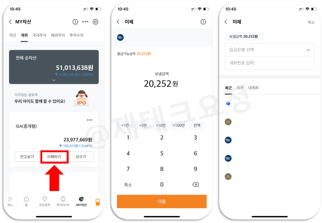 ISA 계좌 출금하는 방법