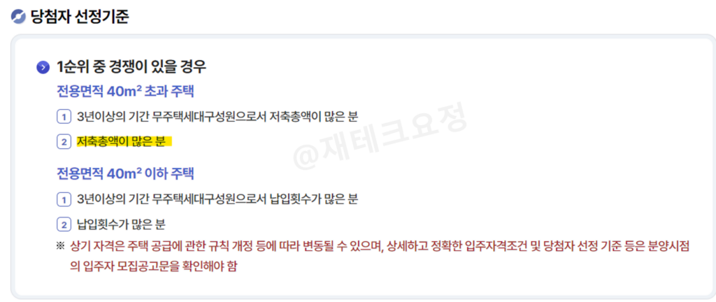 공공주택 당첨자 선정 기준
