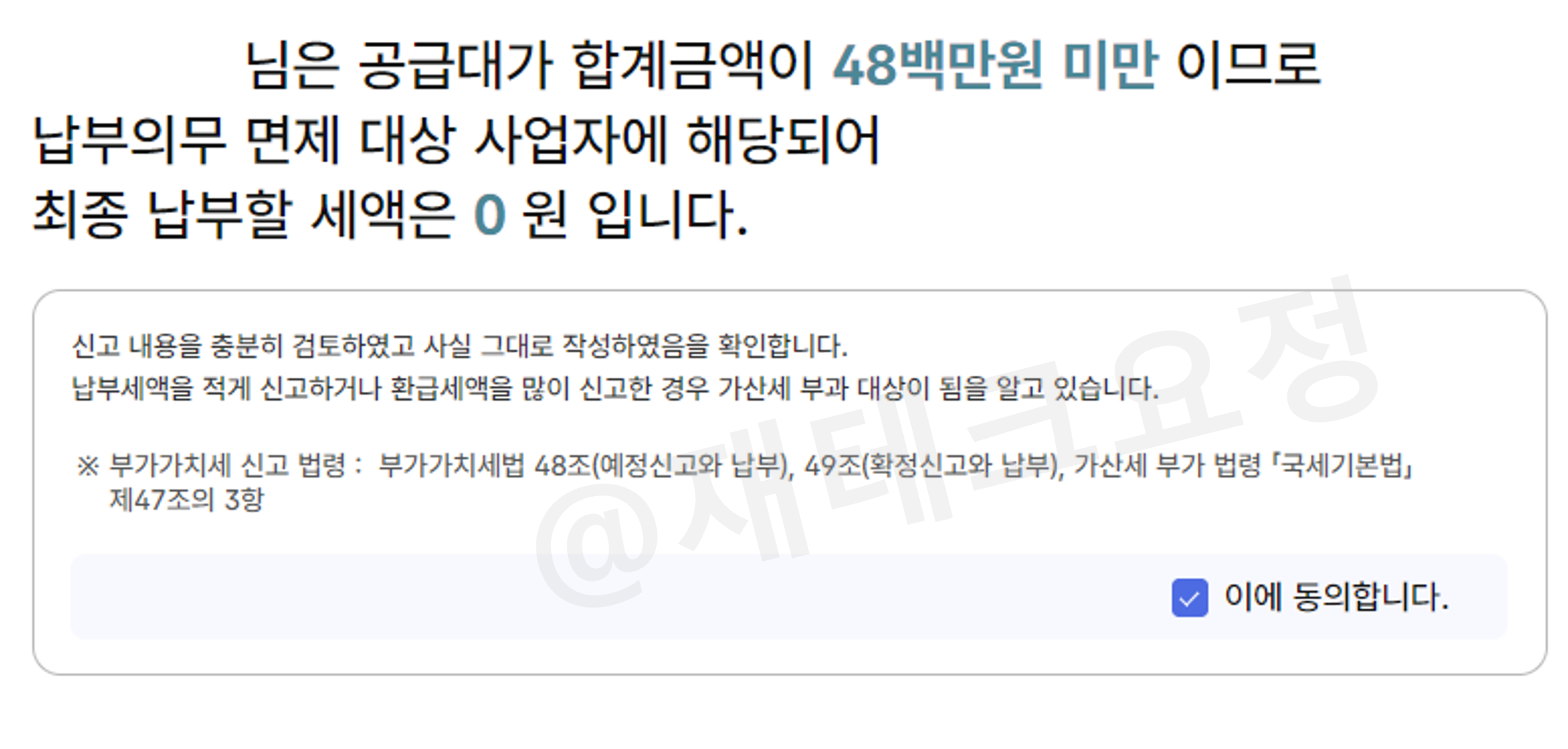 납부세액 0원