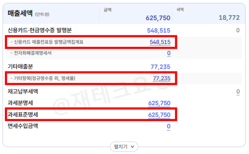 스마트스토어 부가세 신고 방법 간이과세자