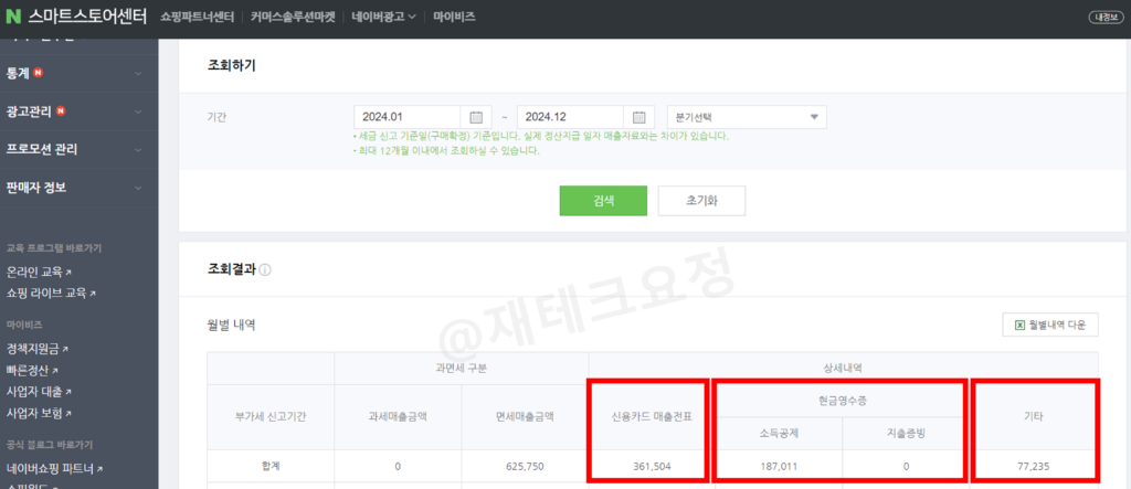 매출세액 입력 어떤걸로