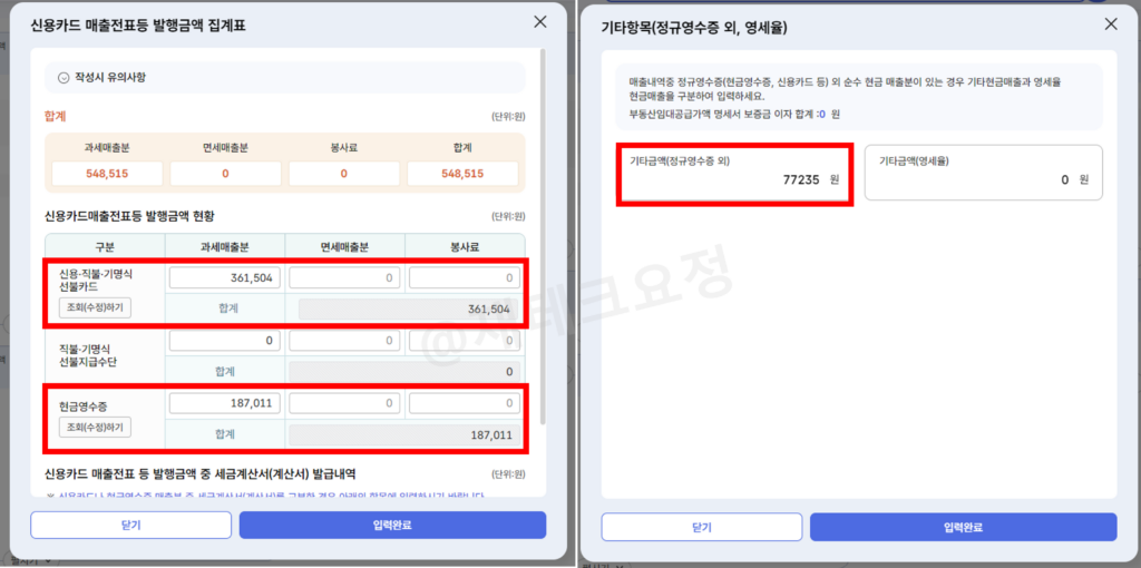 스마트스토어 부가세 신고 방법 간이과세자2