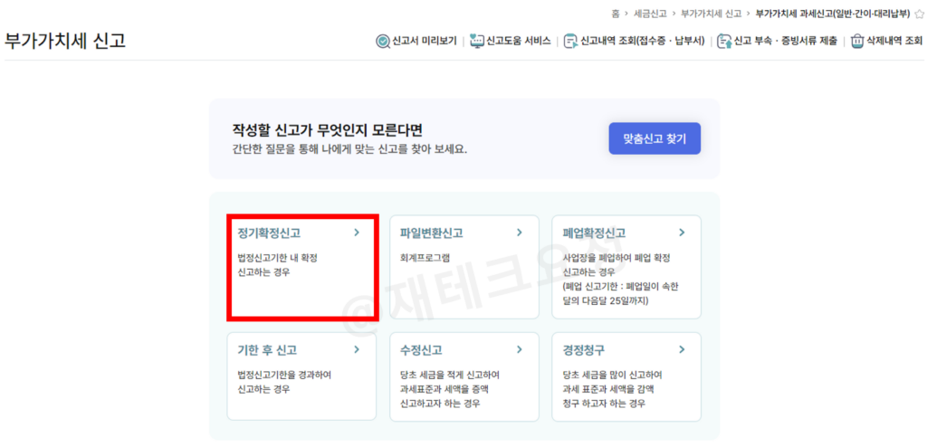 스마트스토어 부가세 신고 방법