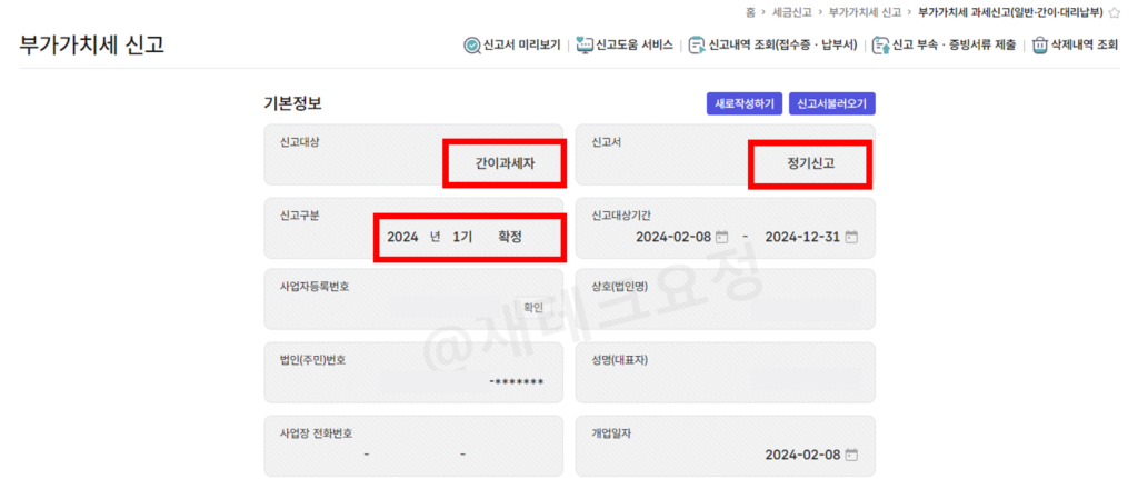 부가가치세 신고2