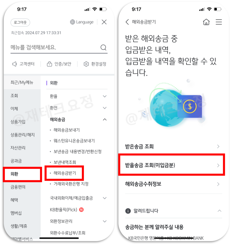 국민은행 해외송금 받는 방법1