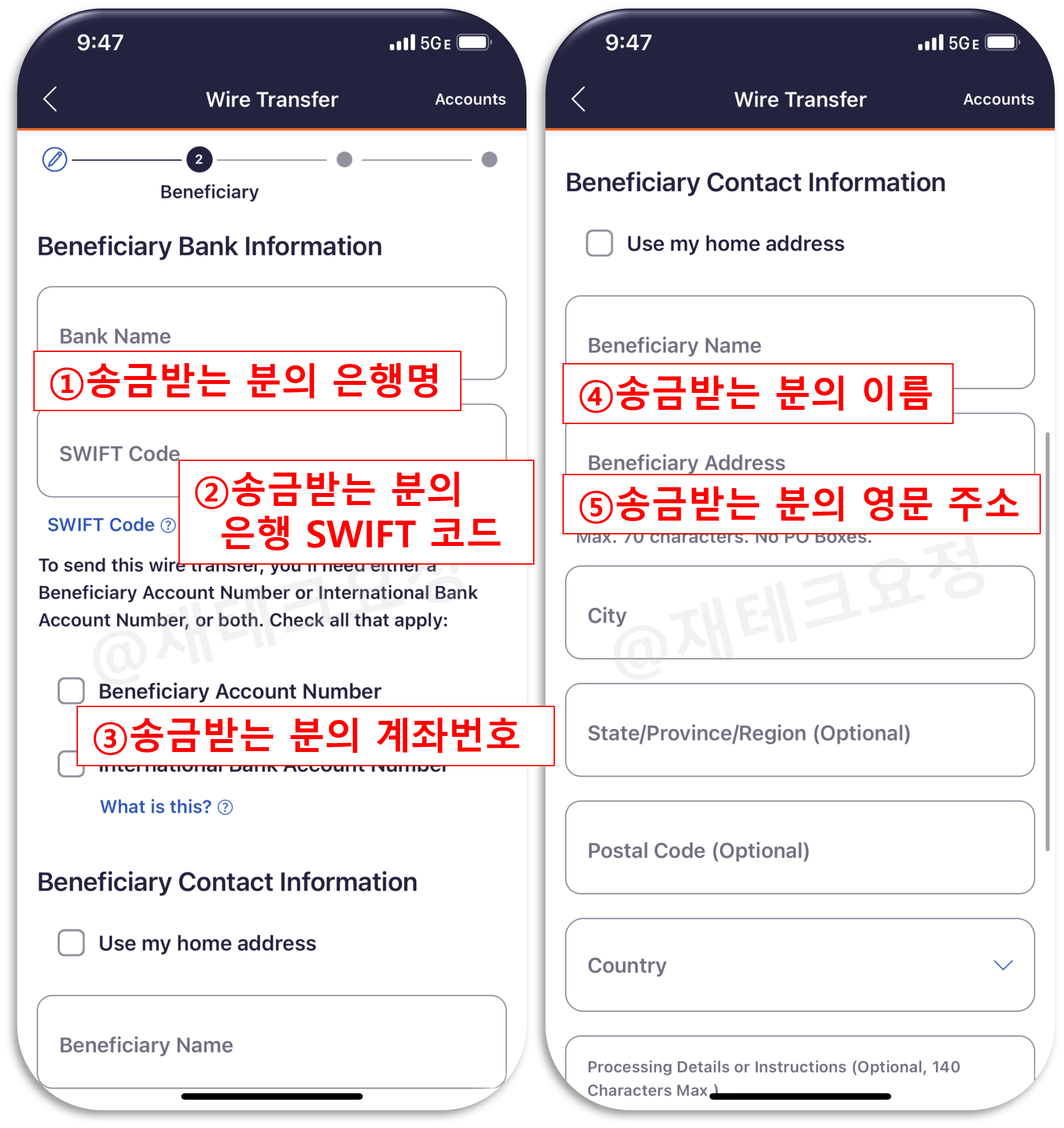 해외송금 받기 전 송금인에게 알려줘야 하는 정보
