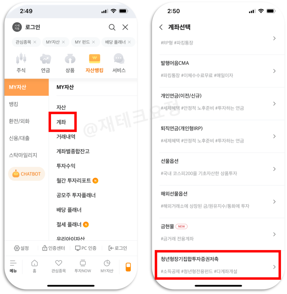 미래에셋증권 계좌 개설하기
