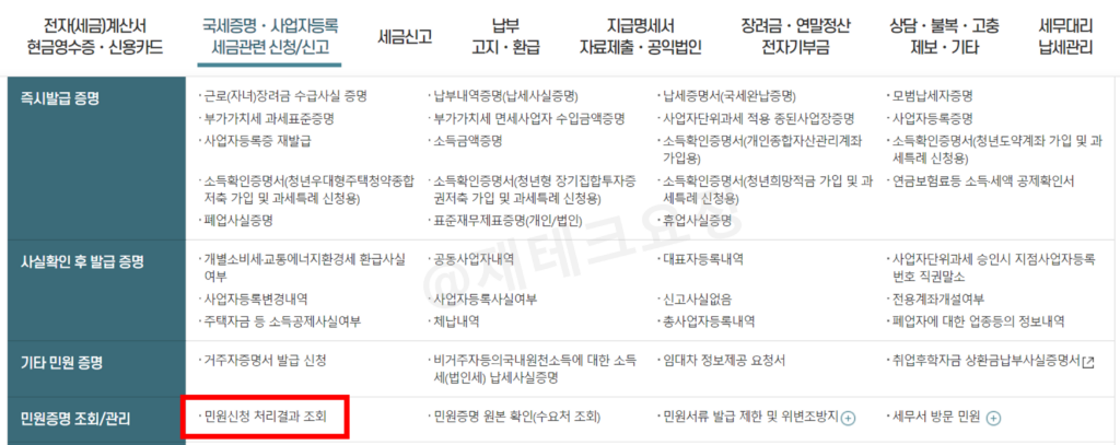 민원신청 처리 결과 조회