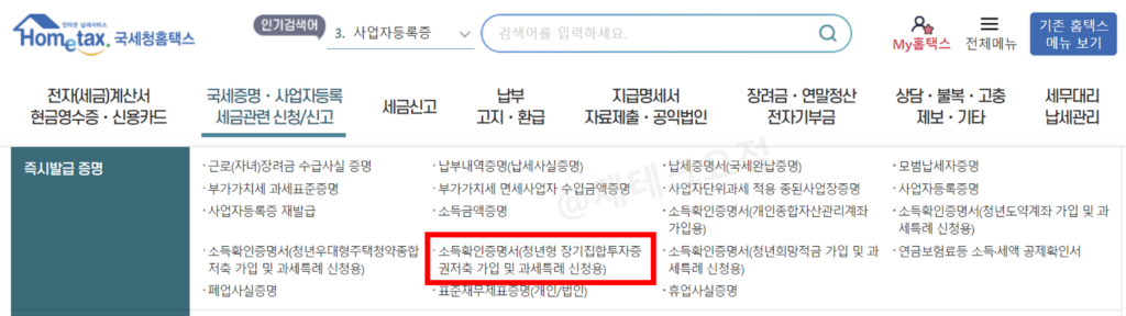 소득확인증명서 발급