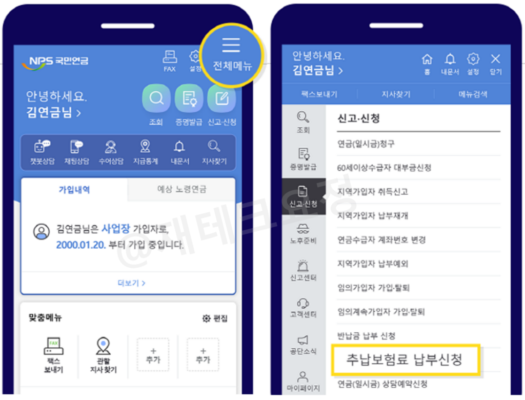 국민연금 추후납부 신청 방법