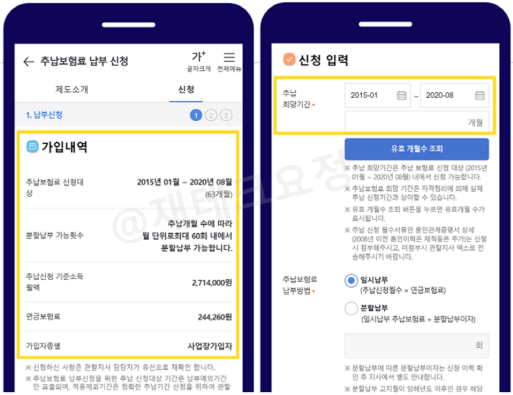 국민연금 추후납부 신청 방법2