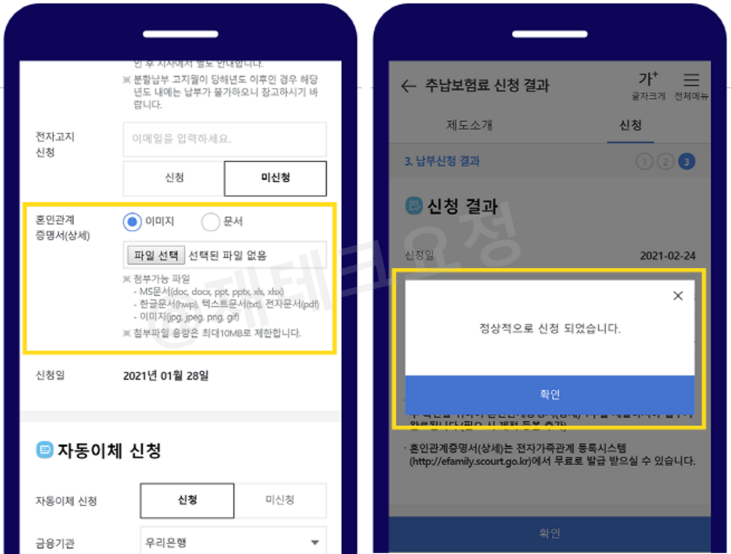 국민연금 추후납부 신청 방법3