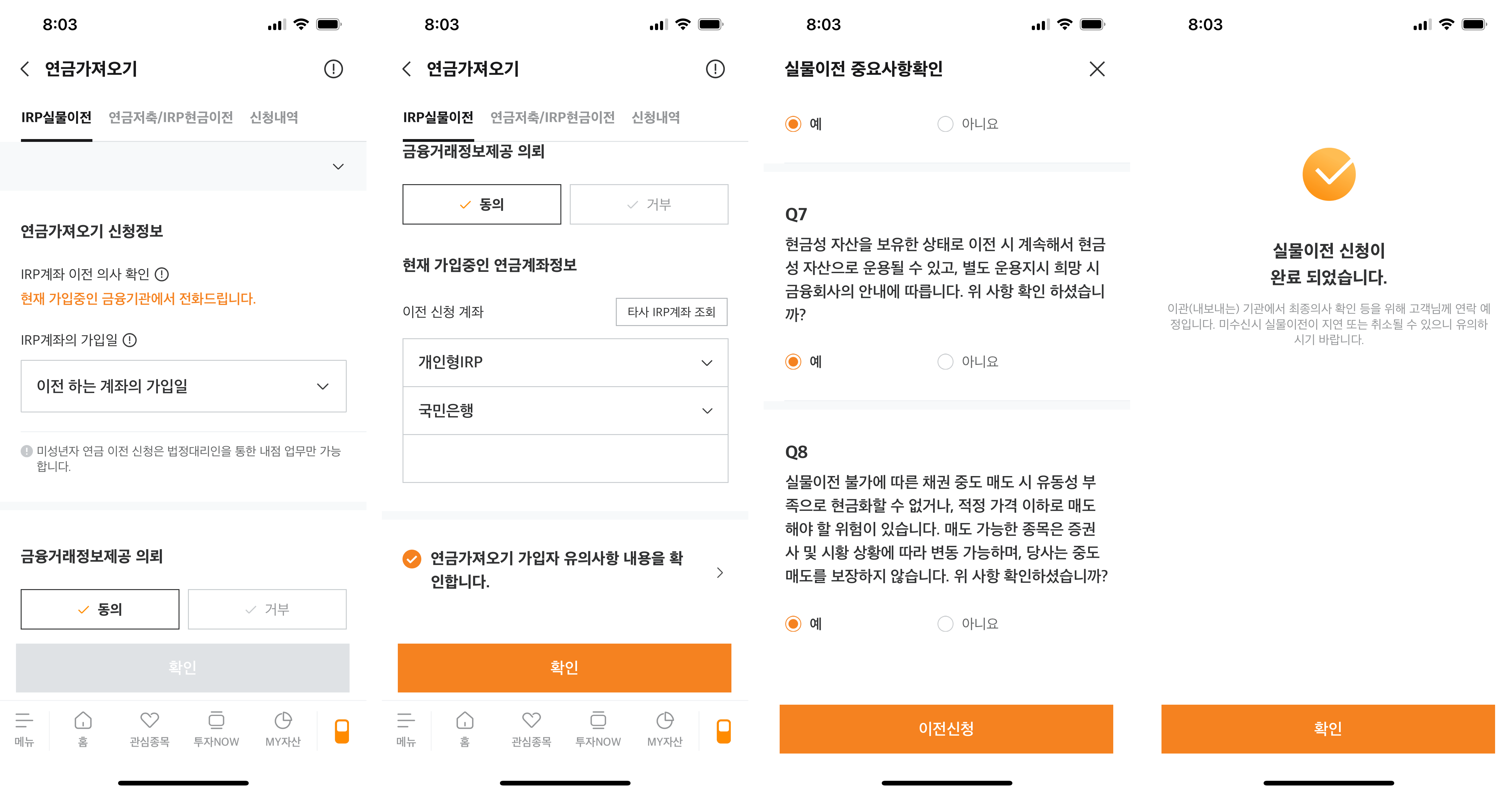미래에셋증권 IRP 실물이전
