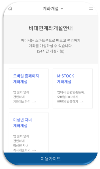 미래에셋증권 비대면 계좌 개설하기