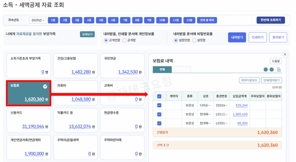 연말정산 자동차보험 세액공제 신청 방법