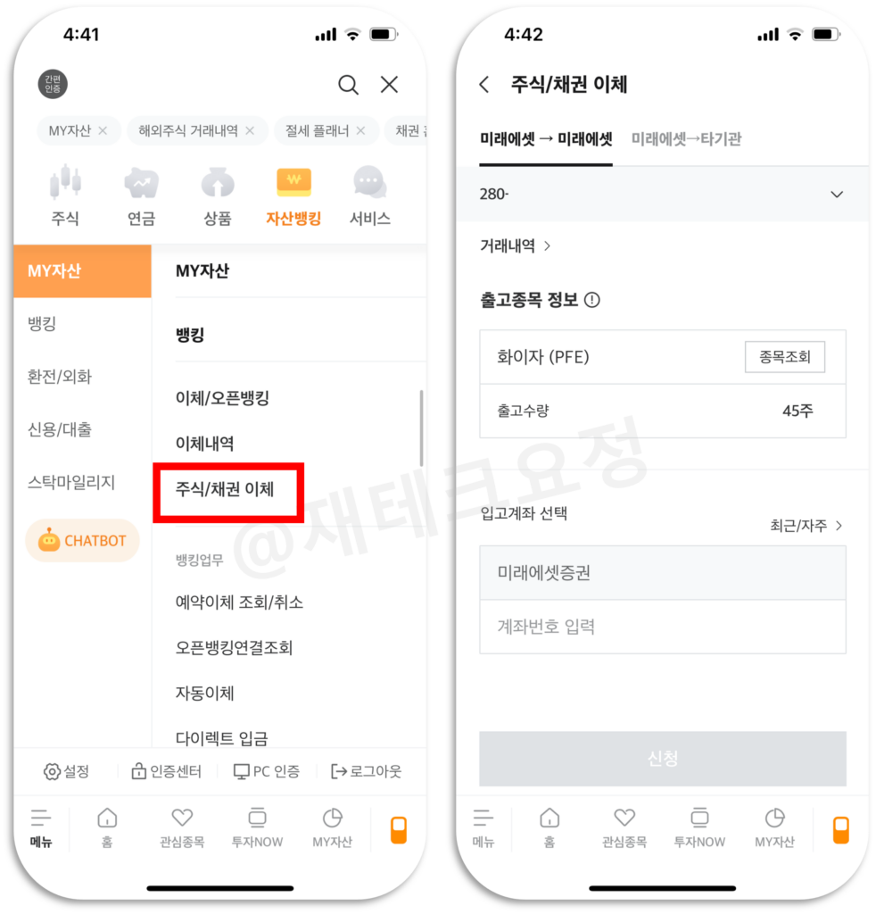 미래에셋증권 주식 이체