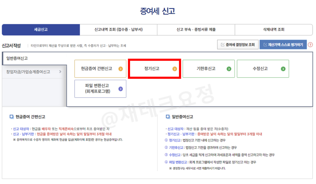 해외ETF 부부 증여세 홈택스 신고1