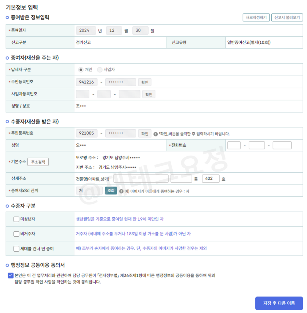 해외ETF 부부 증여세 홈택스 신고2