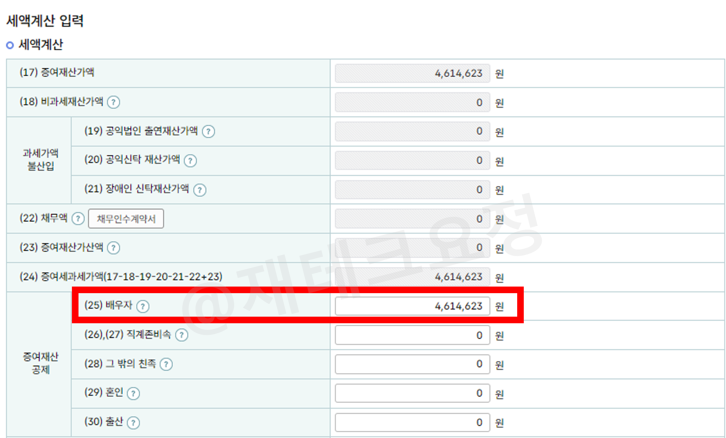 해외ETF 부부 증여세 홈택스 신고4