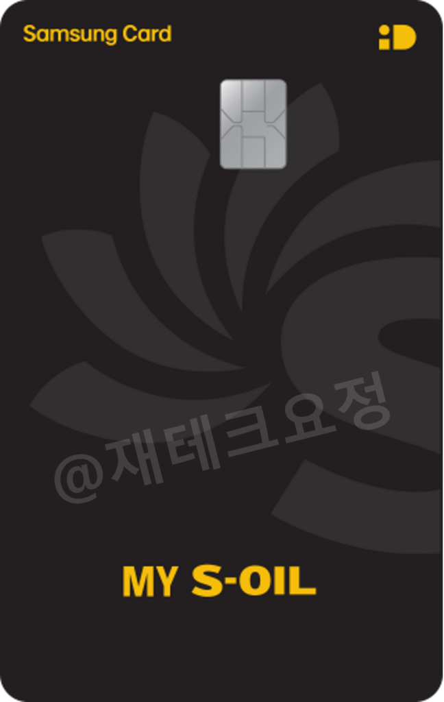 MY S-OIL 삼성카드